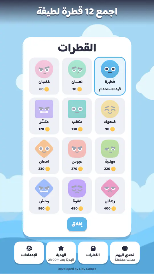 Dropaloo: شاشة اللعبة