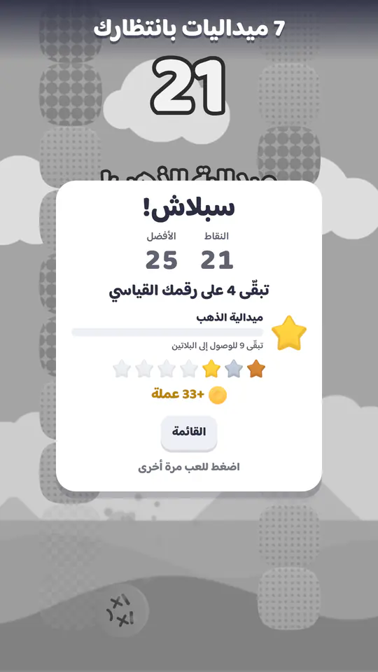 Dropaloo: شاشة اللعبة