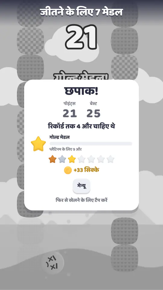 Dropaloo: गेम की स्क्रीन